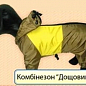 Лори Дождевик для собак, №0 (2062260)