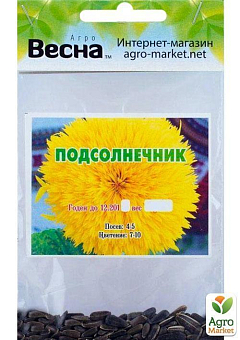 Соняшник махровий жовтий (Зипер) ТМ "Весна" 2г5