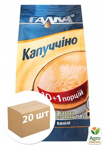 Капучіно ванільне (пакет) ТМ "Галка" 150г упаковка 20шт