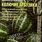 Огірок декоративний "Колючі арбузики" ТМ "АЕЛІТА" 0.05г