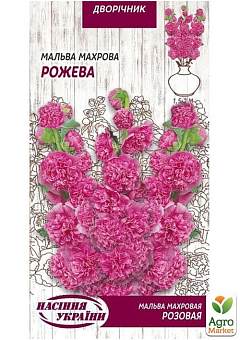 Мальва махровая "Розовая" ТМ "Семена Украины" 0.1г2