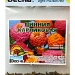 Цинния "Карликовая" смесь (Зипер) ТМ "Весна" 1г цена