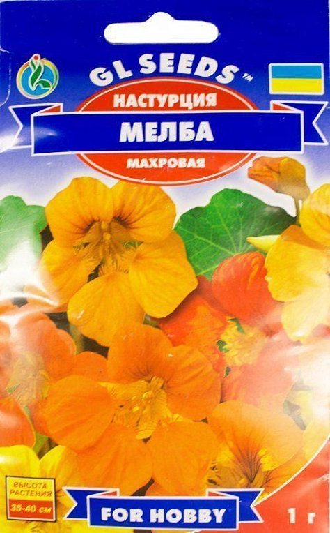 Настурция махровая "Мелба" ТМ "GL Seeds" 1г