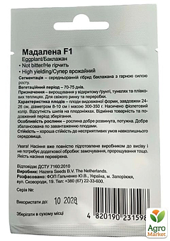 Баклажан "Мадалена F1" ТМ "Beste Kern" 10шт17