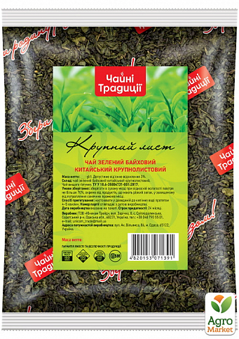 Чай зелений GUN POWDER (великий лист) ТМ "Чайні Традиції" 500 гр