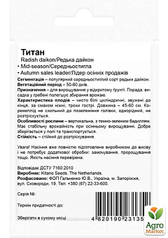 Редька дайкон "Титан" ТМ "Beste Kern" 3г1