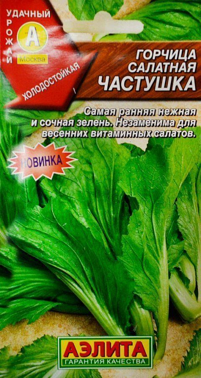 Гірчиця "Частушка" ТМ "Аеліта" 0.5г