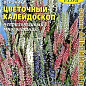Вероника "Цветочный калейдоскоп" ТМ "Аэлита" 0.001г