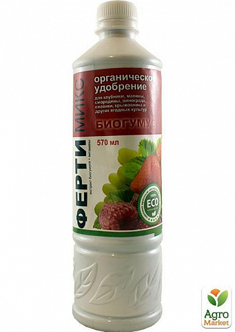 Органо-минеральное Удобрение для всех ягодных культур ТМ "Ферти микс" 570мл