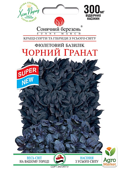 Базилик "Черный гранат" ТМ "Солнечный март" 0,3г2