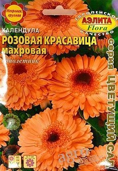 Календула "Розовая Красавица" махровая ТМ "АЭЛИТА" 0,5г(БП)28