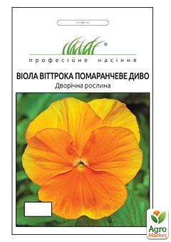 Виола виттрока "Оранжевое чудо" ТМ "Профессиональные семена" 20шт3