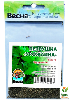 Петрушка "Урожайная" (Зипер) ТМ "Весна" 7г17