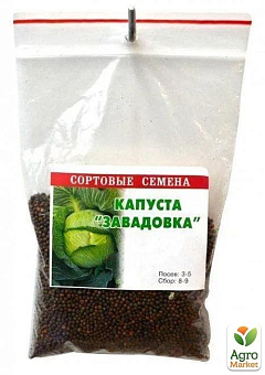 Капуста "Завадовка" ТМ "Весна" 100г9