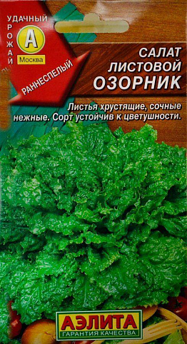 Салат листовой "Озорник" ТМ "Аэлита" 0.5г