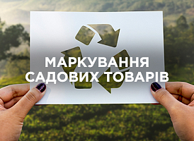 Маркування садових товарів: розшифрування скорочень, символів і цифр | Agro-market