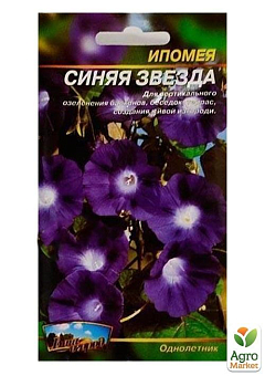 Ипомея "Синяя звезда" ТМ "Весна" 0.5г23