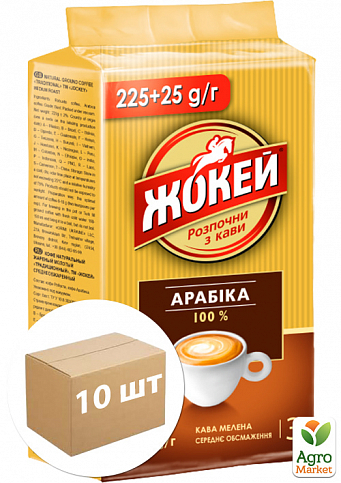 Кофе молотый Арабика ТМ "Жокей" 250г упаковка 10 шт