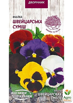 Виола "Швейцарская смесь" ТМ "Семена Украины" 0.05г