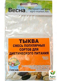 Тыква "Смесь популярных сортов для диетического питания" (Зипер) ТМ "Весна" 8г16