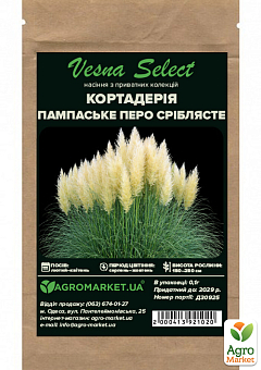 Кортадерія "Пампаське перо сріблясте" ТМ "Vesna Select" 0.1г14