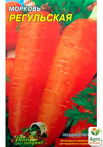 Морковь "Регульская" (Большой пакет) ТМ "Весна" 7г - фото 2