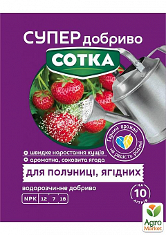 Минеральное удобрение для клубники и ягод "СОТКА" ТМ "Семейный сад" 20г2