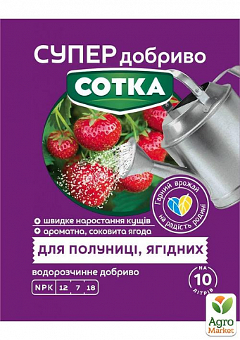 Минеральное удобрение для клубники и ягод "СОТКА" ТМ "Семейный сад" 20г