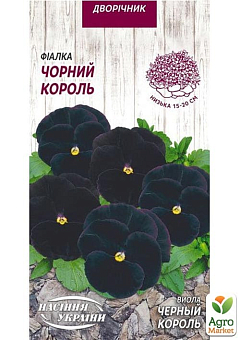 Фиалка "Черный король" ТМ "Семена Украины" 0.05г