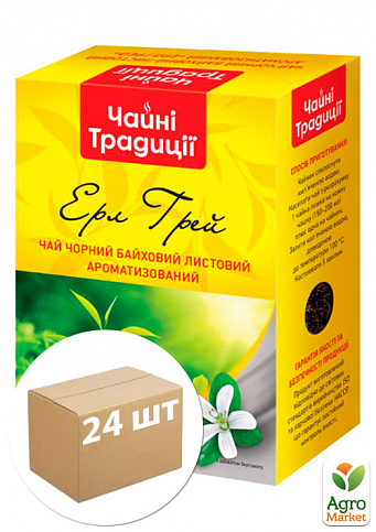 Чай чорний (Ерл Грей) ТМ "Чайні Традиції" 90 гр упаковка 24 шт