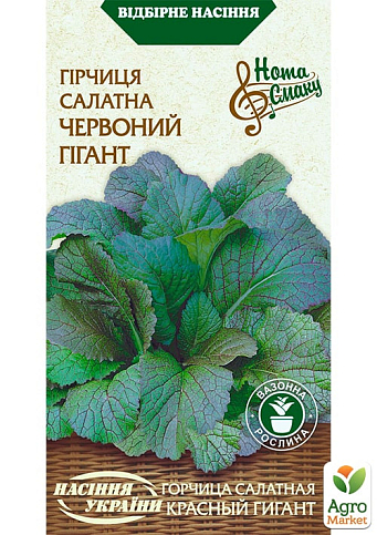 Горчица салатная "Красный гигант" ТМ "Семена Украины" 0.5г
