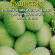 Огірок в'юнкий "Пухнастик" ТМ "Плазмас" 6шт