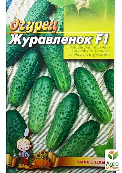 Огурец "Журавленок F1" (Большой пакет) ТМ "Весна" 1.5г6