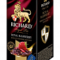 Чай Royal Raspberry (пачка) ТМ "Richard" 25 пакетиков по 2г