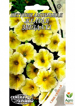 Петуния ампельная "Желтая звезда" ТМ "Семена Украины" 10шт2