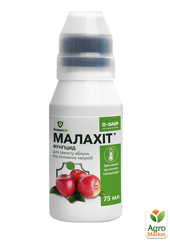 Фунгіцид для захисту яблунь "Малахіт" ТМ "ProtectON" (BASF) 75мл
