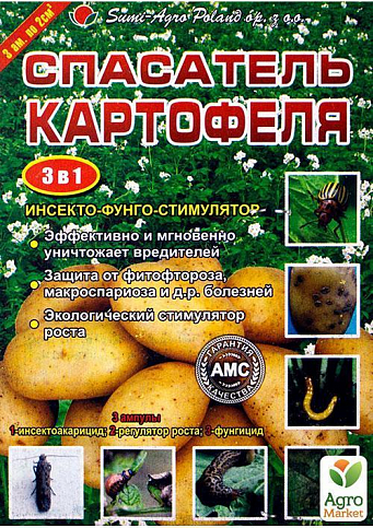(ЗНЯТО) инсекти-фунго-стимулятор "Рятувальник картоплі" 3амп - фото 2