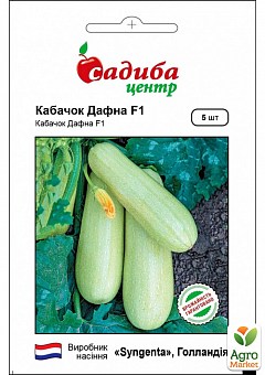 Кабачок «Дафна F1» ТМ «Садиба центр» 5шт1