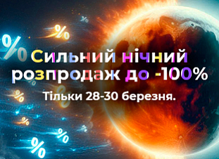 Сильний нічний розпродаж до -100%