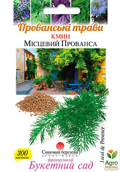 Тмин "Местный Прованса" ТМ "Солнечный март" 300шт1