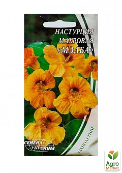 Настурция "Мэлба" ТМ "Семена Украины" 1г2