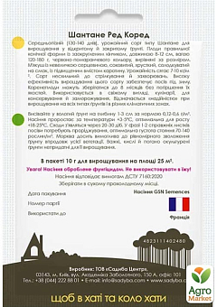 Морква "Шантане Ред Коред" ТМ "Садиба центр" 10г14