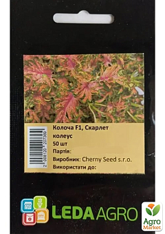 Колеус "Колоча Скарлет" ТМ "Leda Agro" 50шт1