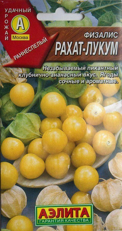 Фізаліс "Рахат-Лукум" ТМ "Аеліта" 0.2г