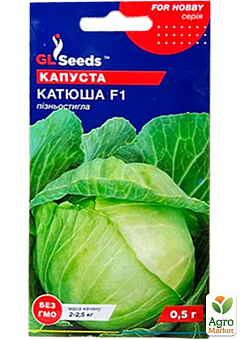 Капуста пізньостигла "Катюша F1" ТМ "GL SEEDS" 0.5г1