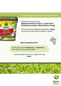 Твердое удобрение длительного действия для газонов COMPO 8кг (3147)4