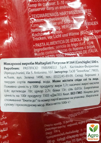 Макарони Мушлі № 364 ТМ "Maltagliati" 500г упаковка 24 шт - фото 3
