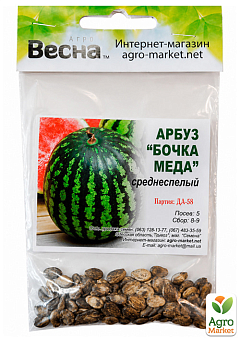 Арбуз "Бочка меда" (Зипер) ТМ "Весна" 4г15