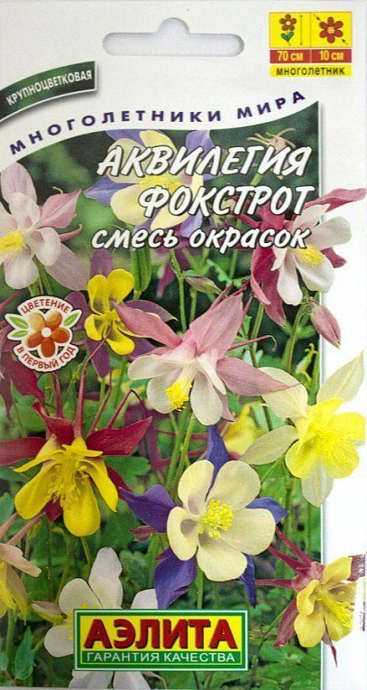 Аквилегия "Фокстрот", смесь окрасок ТМ "Аэлита" 0,1г
