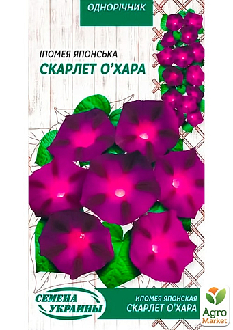 Ипомея "Скарлет О`Хара" ТМ "Семена Украины" 1г